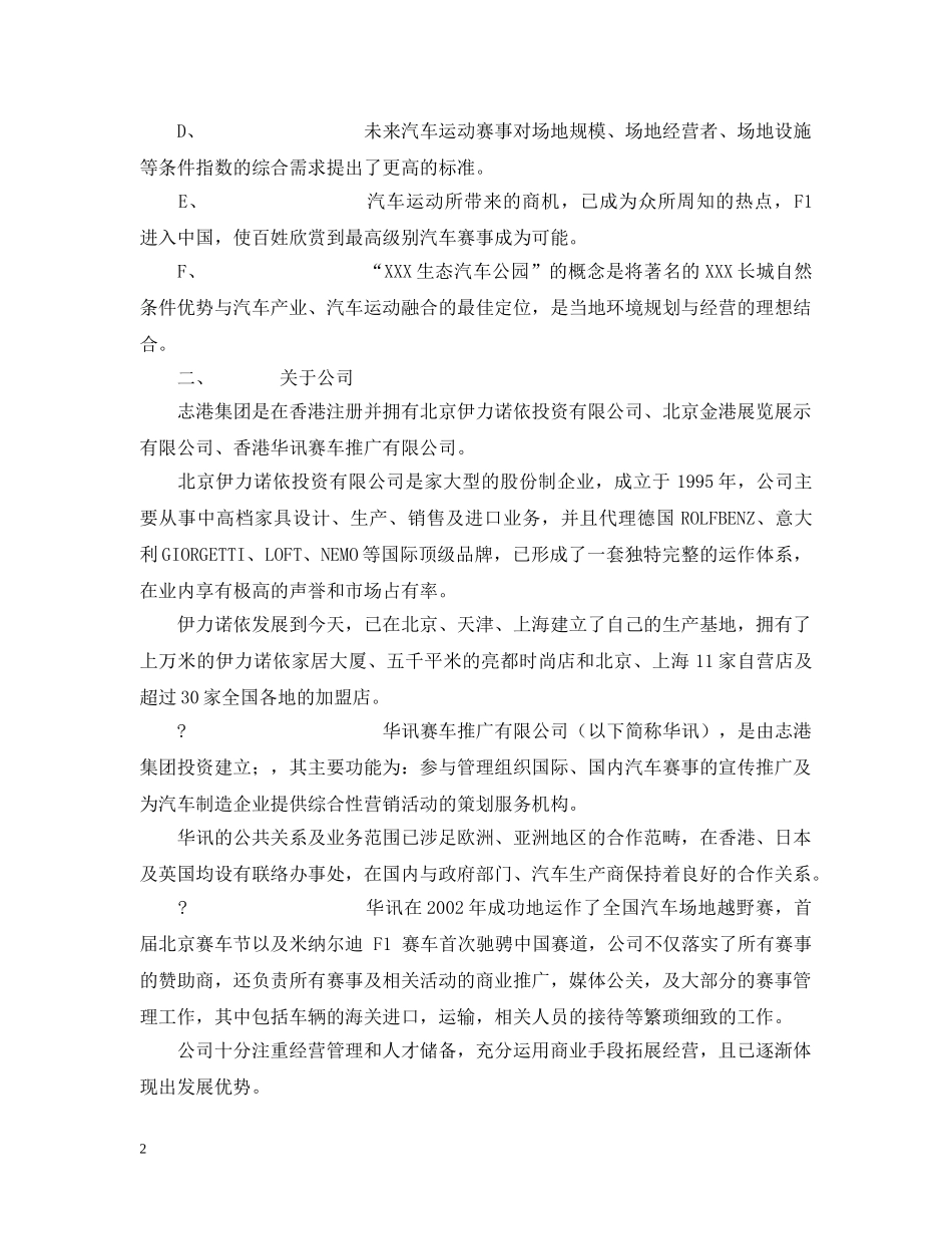 汽车公园可行性分析报告 _第2页