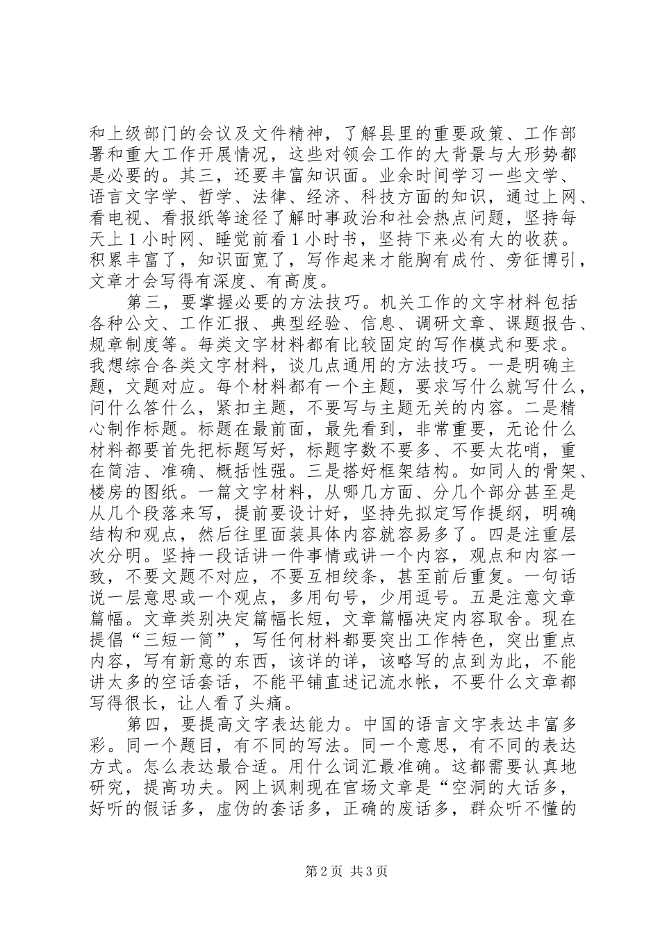 提高写作水平体会_第2页