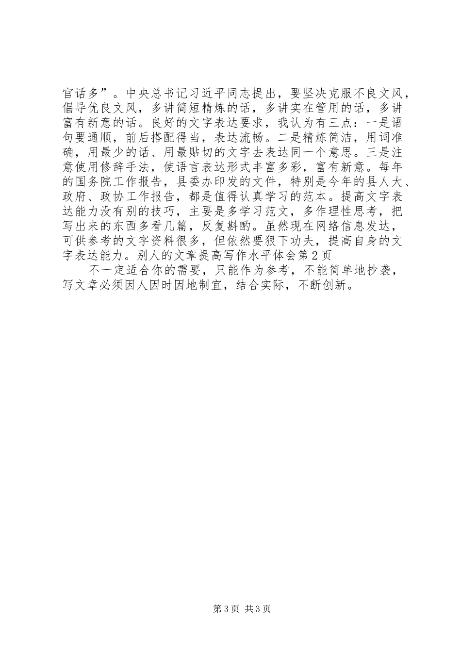 提高写作水平体会_第3页