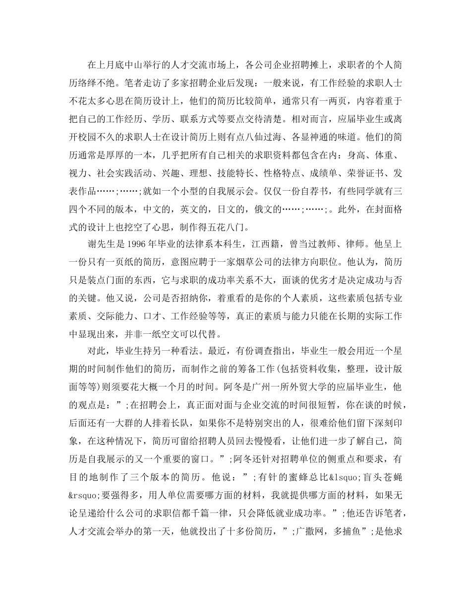 汽车冲压工艺工程师的求职简历模板 _第2页