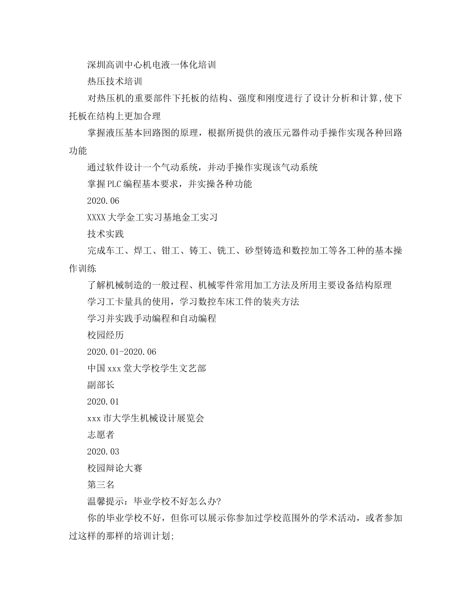 汽车冲压工艺工程师个人简历模板 _第2页