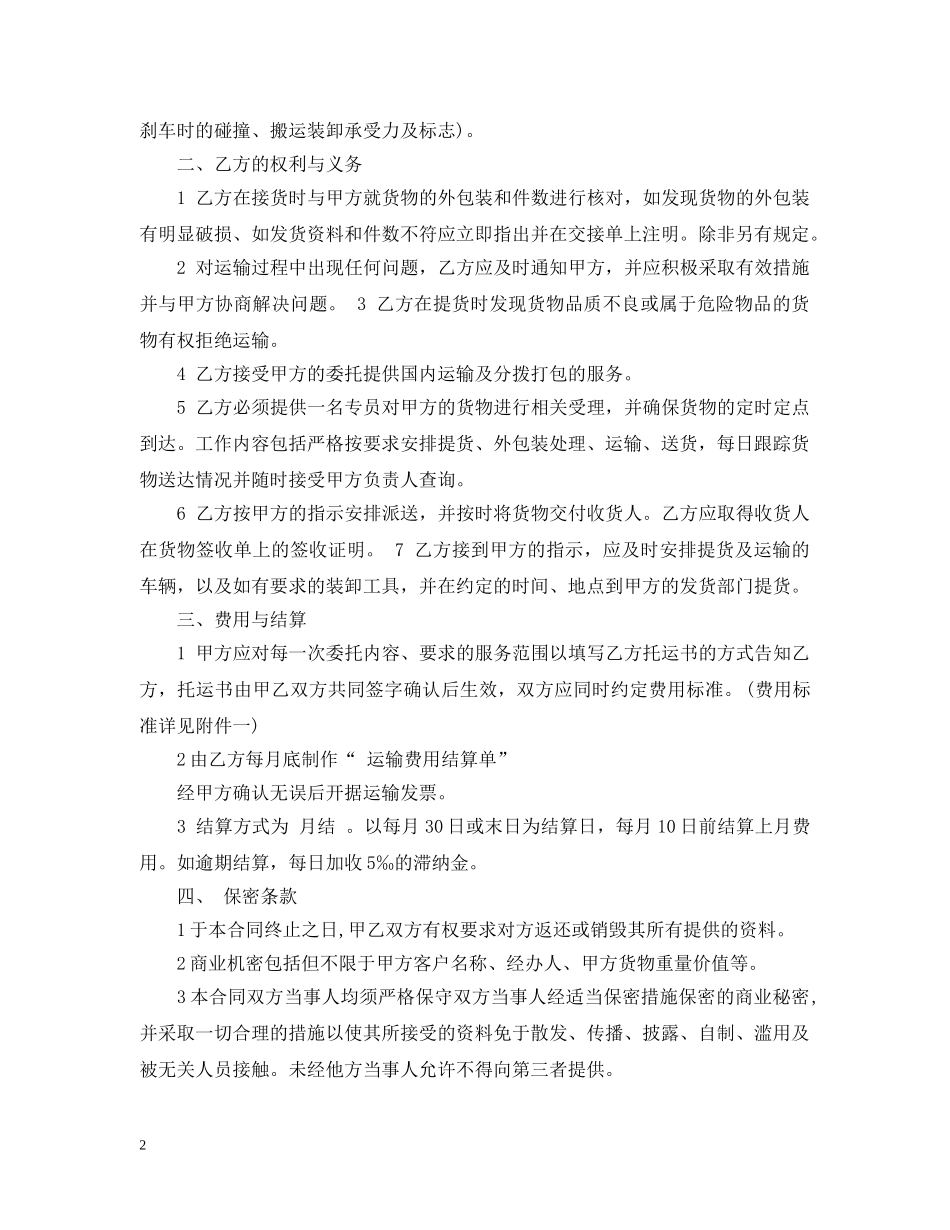 汽车公司运输合同范本 _第2页