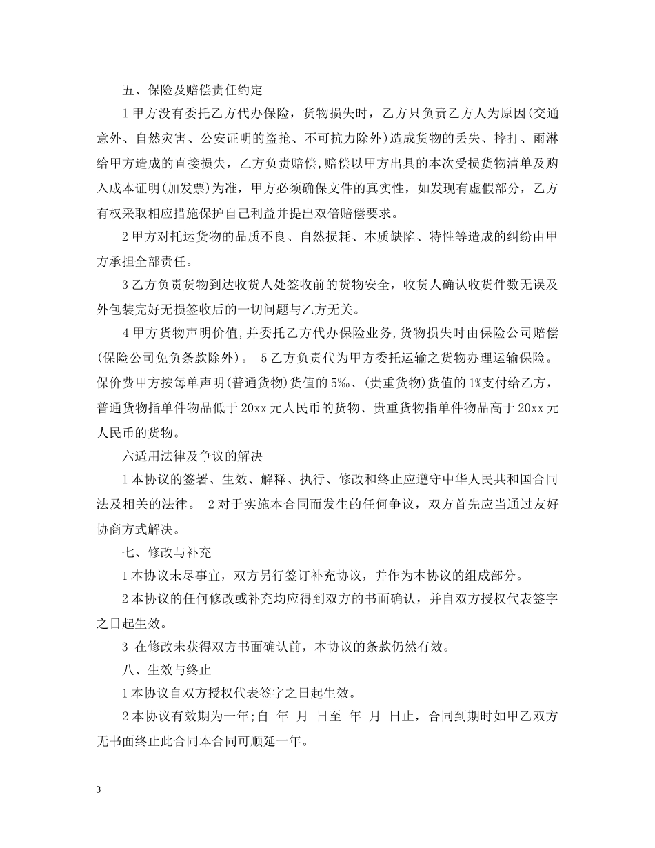 汽车公司运输合同范本 _第3页