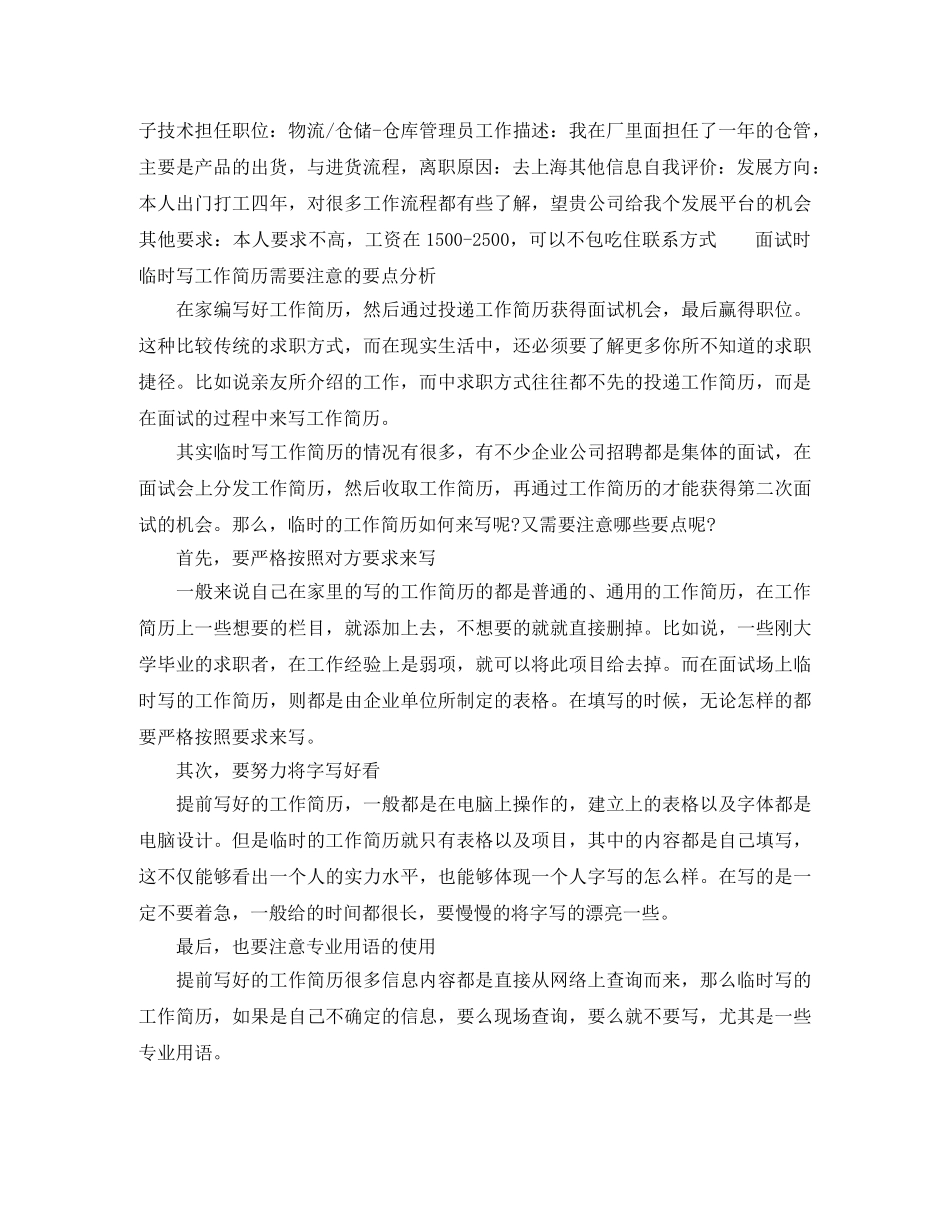 汽车制造与维修工作简历模板 _第2页