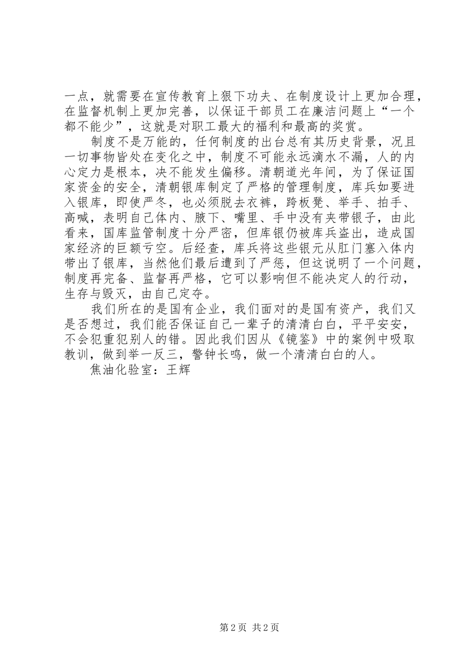 学习《镜鉴》心得体会_3_第2页