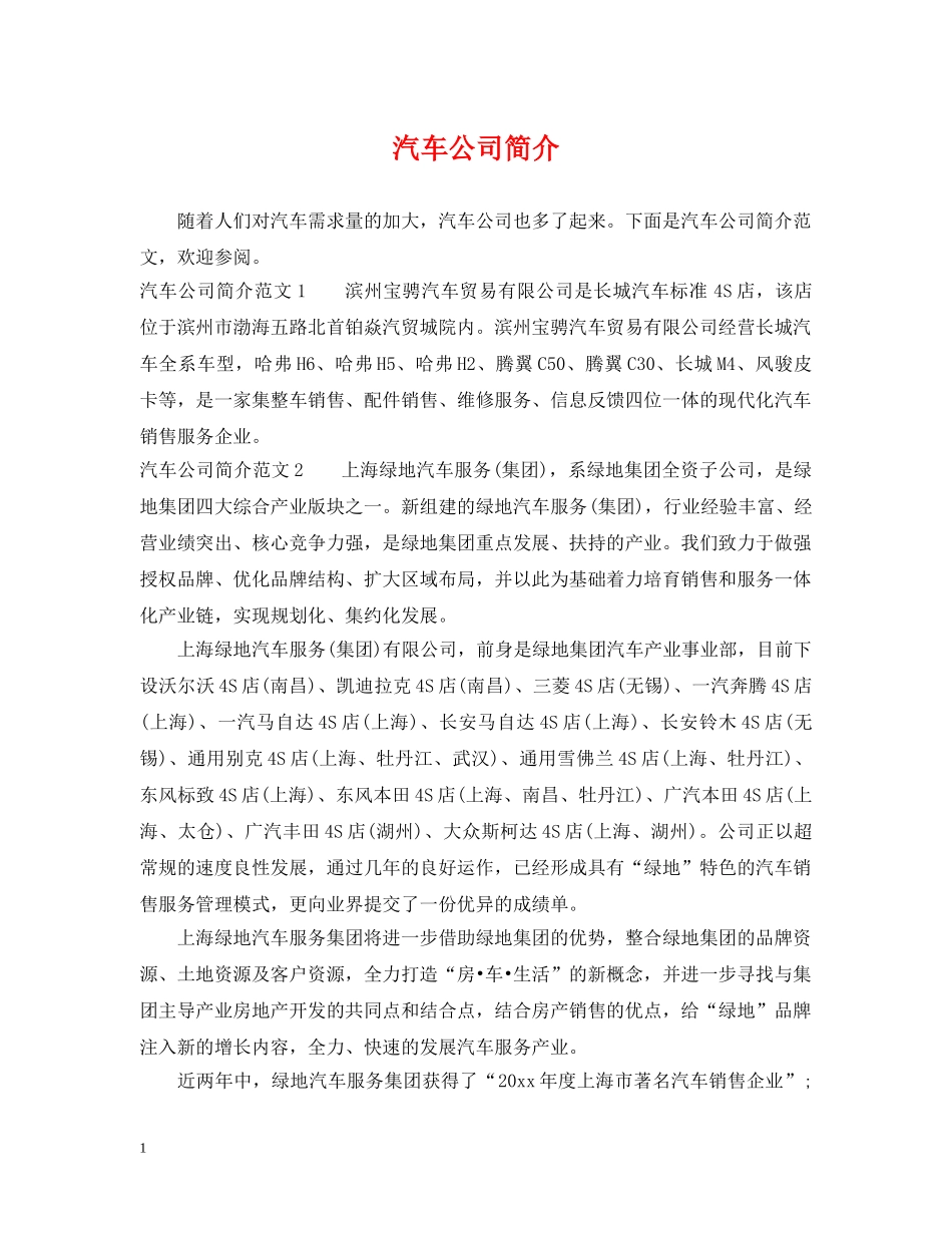 汽车公司简介 _第1页
