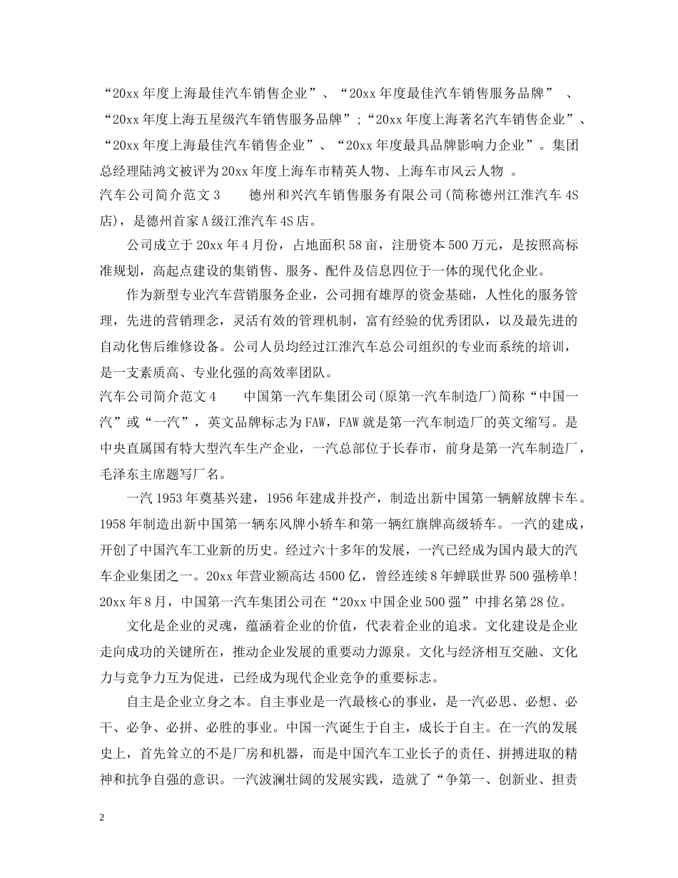 汽车公司简介 _第2页