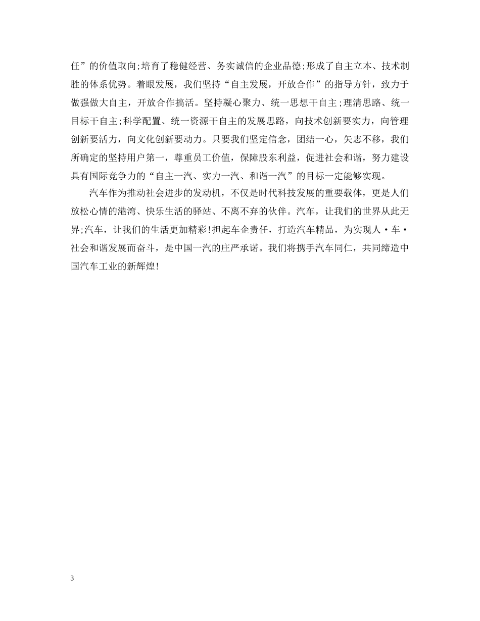 汽车公司简介 _第3页