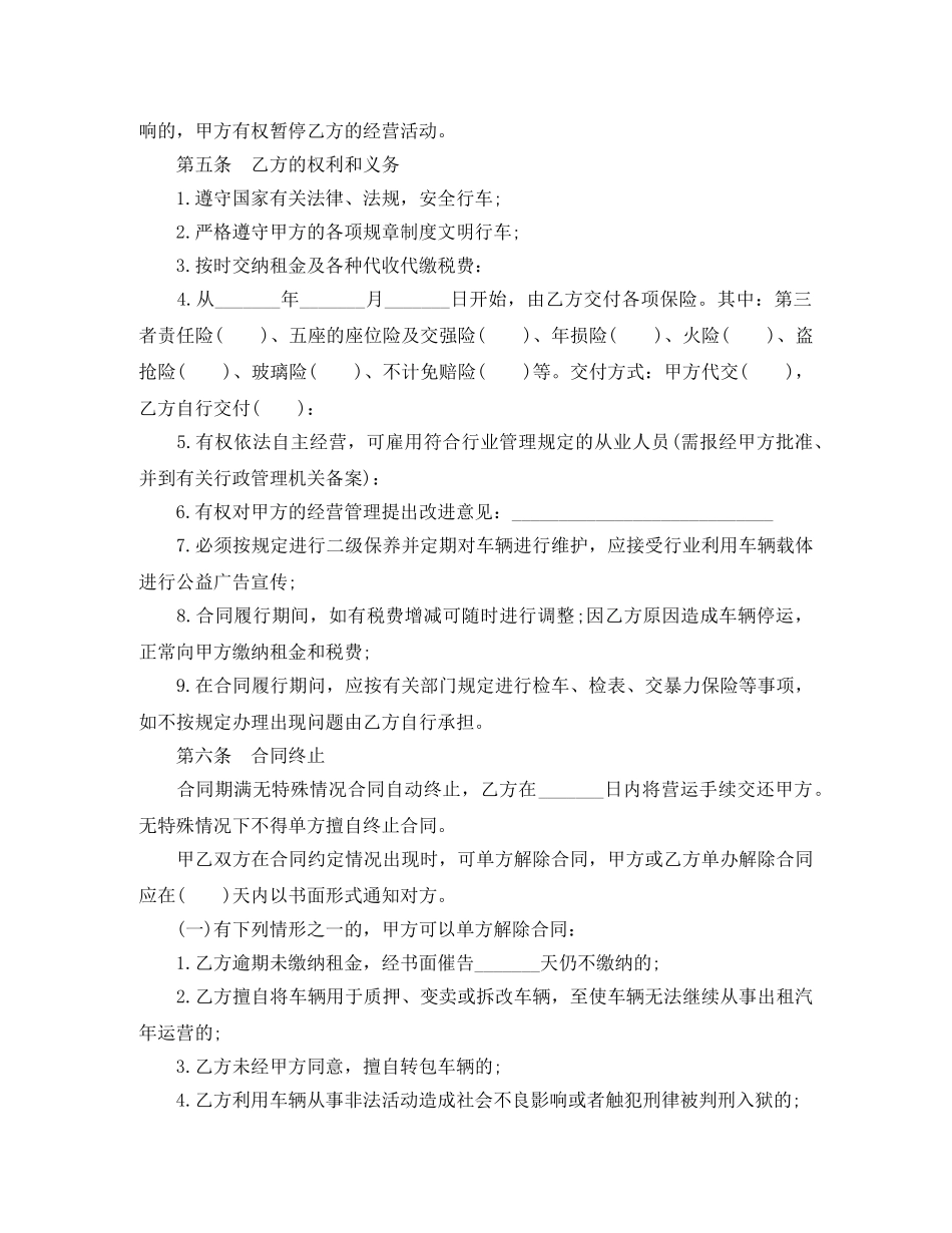 汽车出租合同范本 _第2页