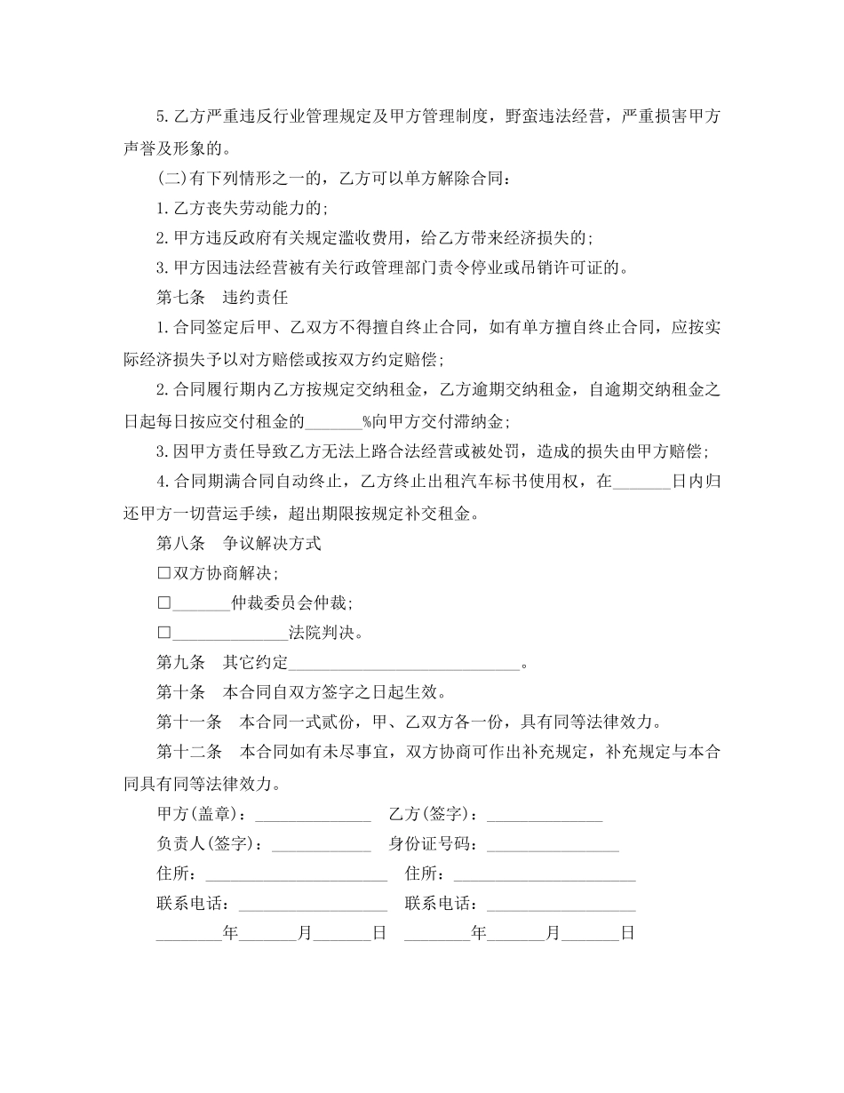 汽车出租合同范本 _第3页