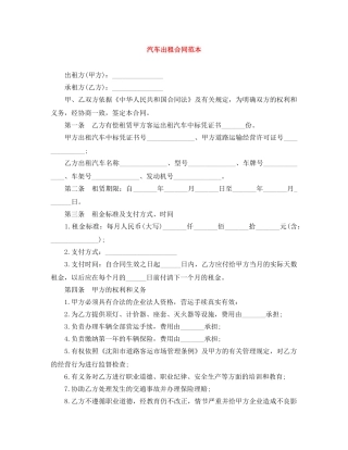 汽车出租合同范本 