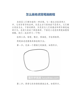 怎么画老虎简笔画教程
