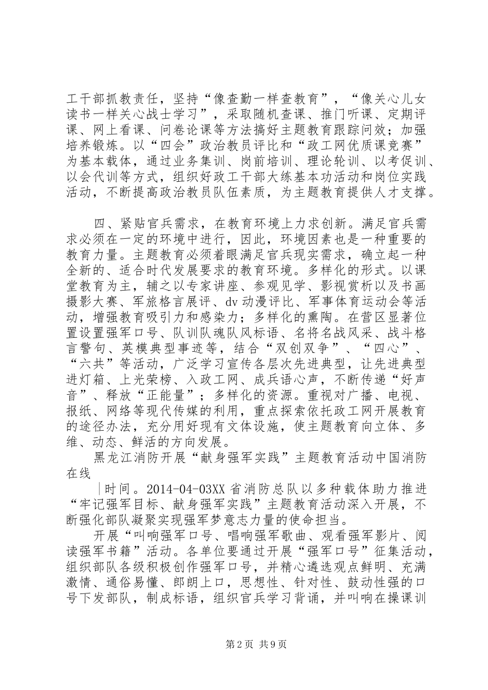 牢记强军心得体会_第2页