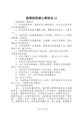 股票投资课心得体会12