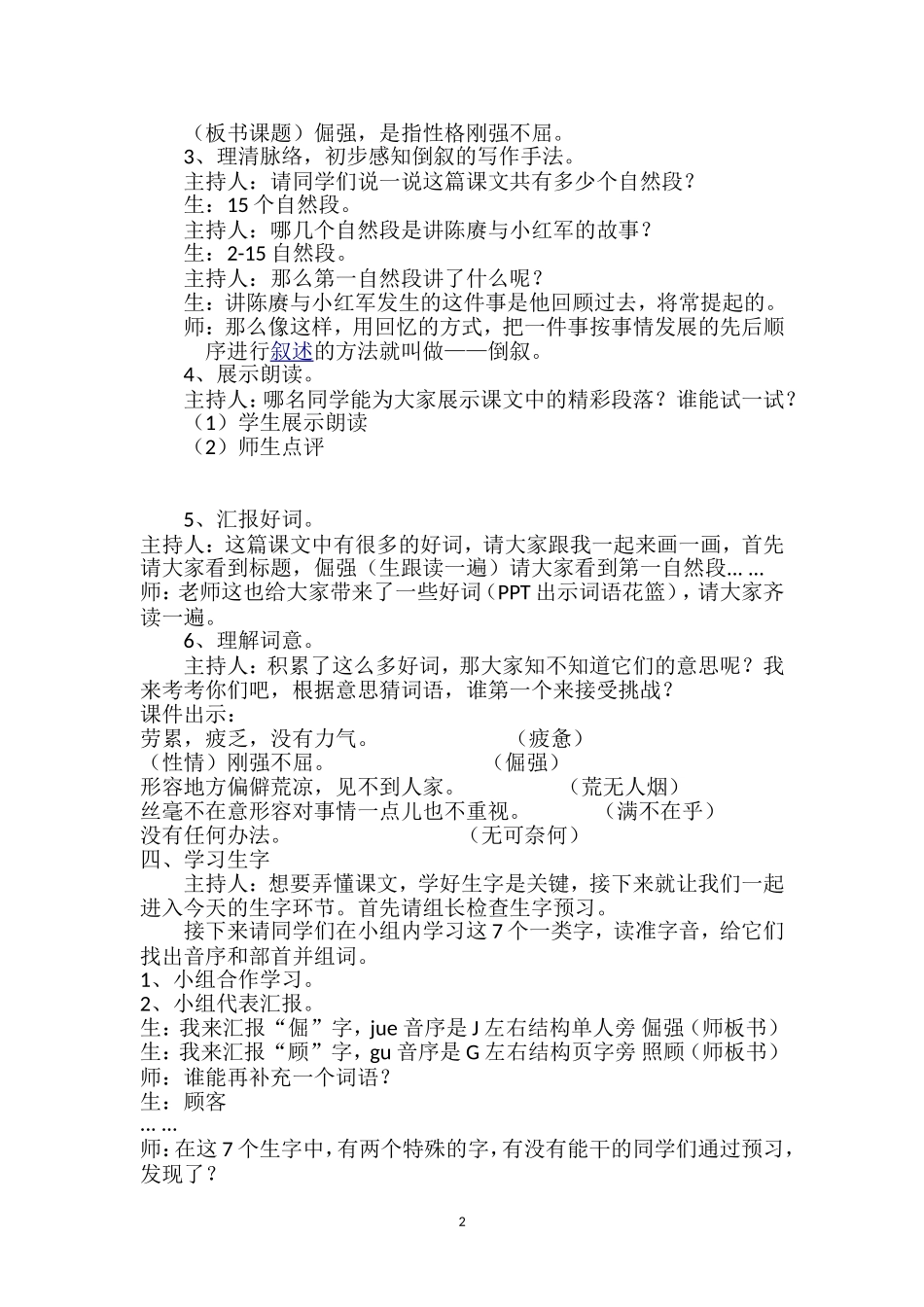《倔强的小红军》教学设计_第2页