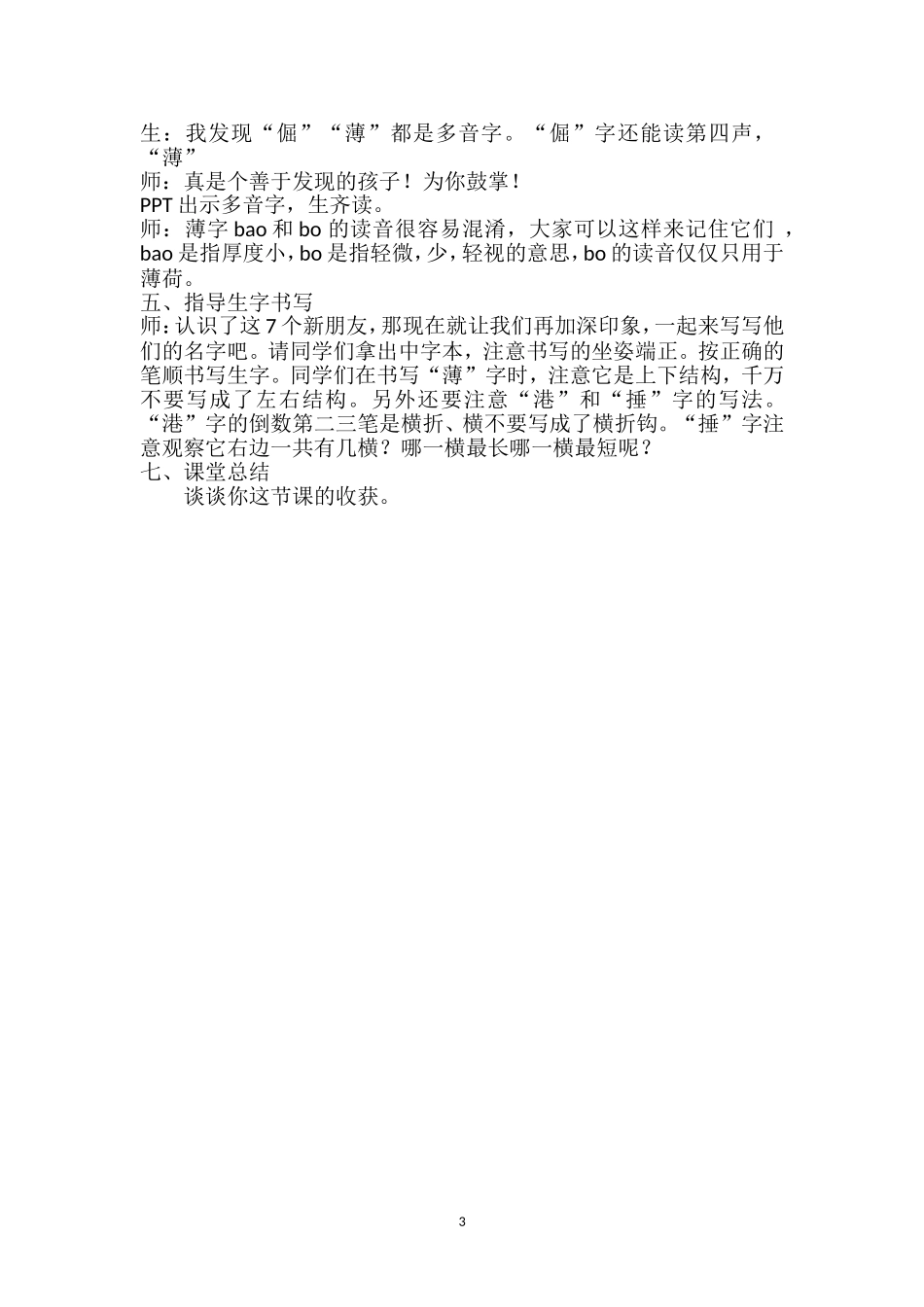 《倔强的小红军》教学设计_第3页