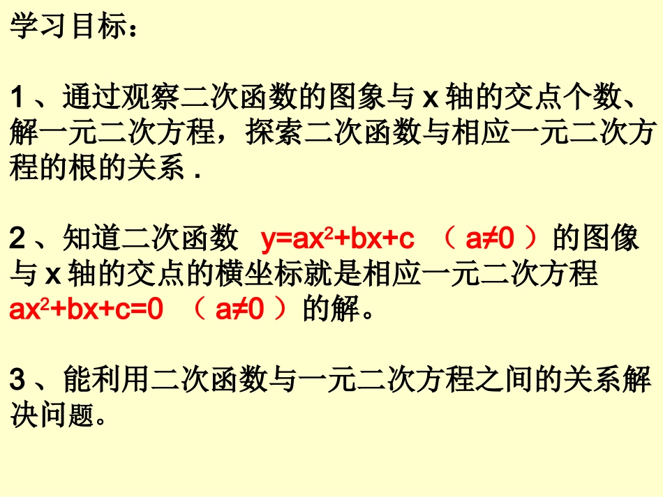《二次函数与一元二次方程》第一课时_第2页