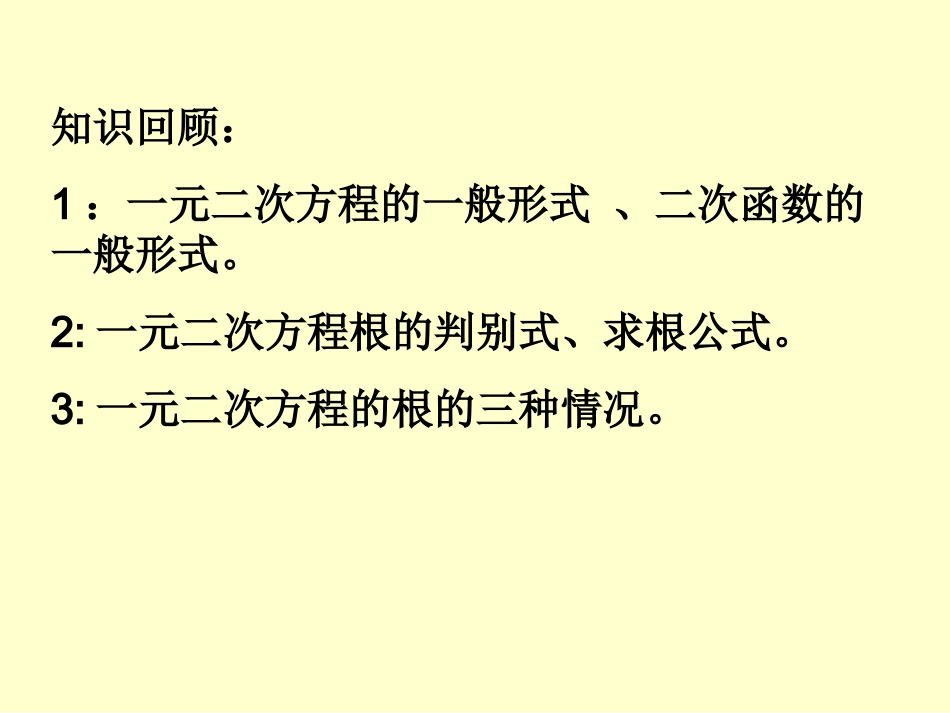 《二次函数与一元二次方程》第一课时_第3页