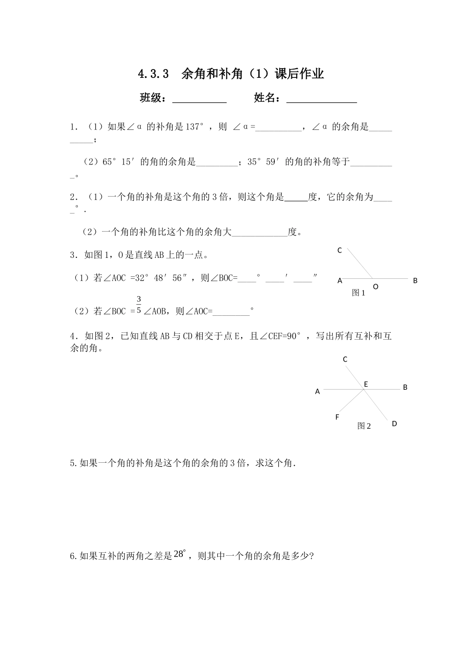 余角补角-(2)_第1页