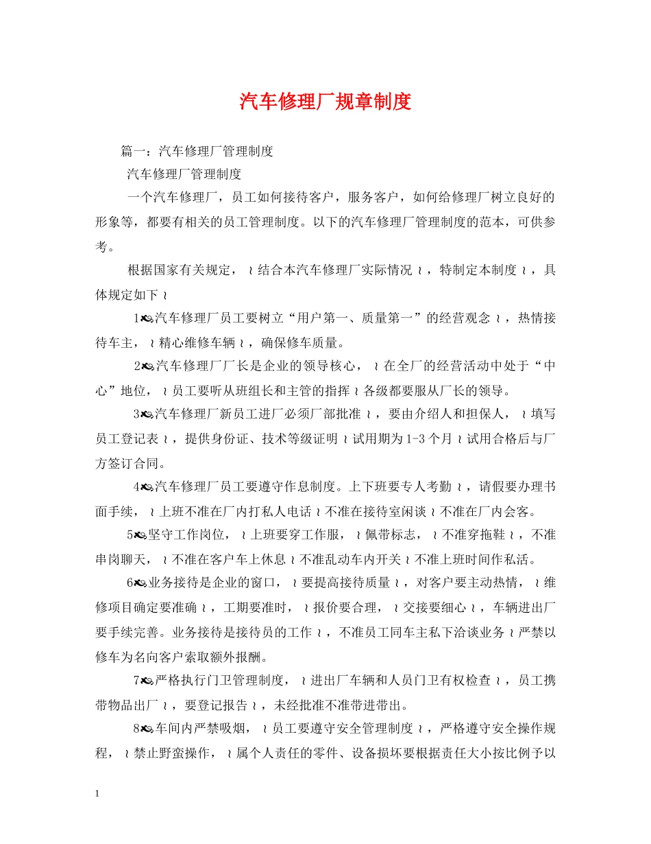 汽车修理厂规章制度 _第1页