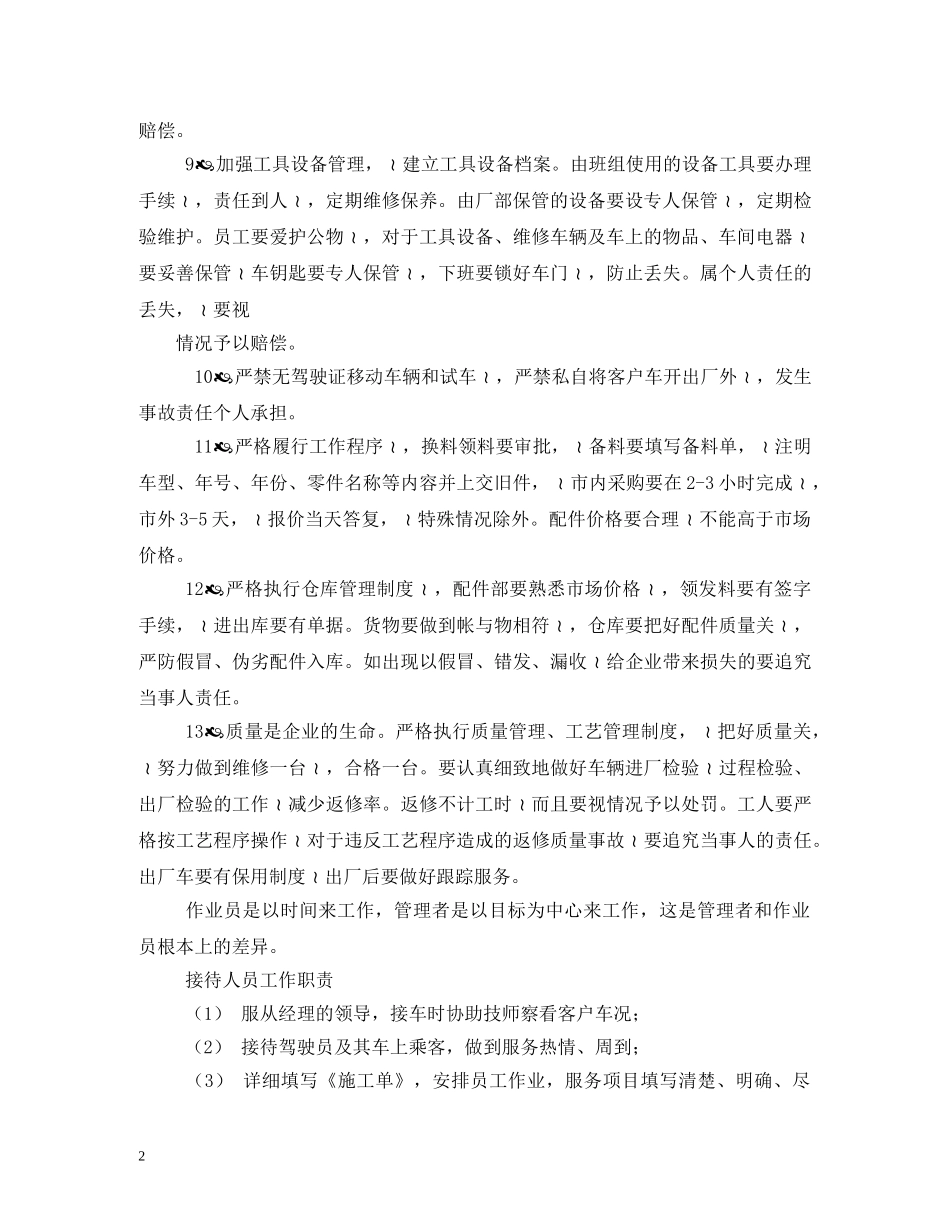 汽车修理厂规章制度 _第2页