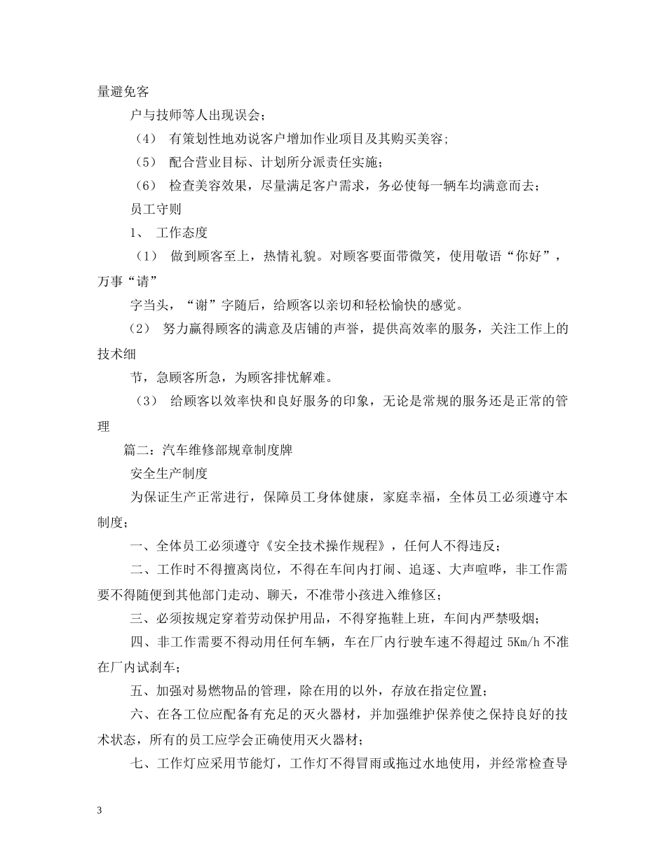 汽车修理厂规章制度 _第3页