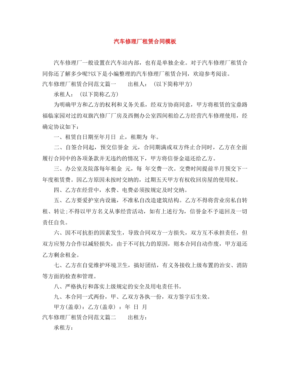 汽车修理厂租赁合同模板 _第1页