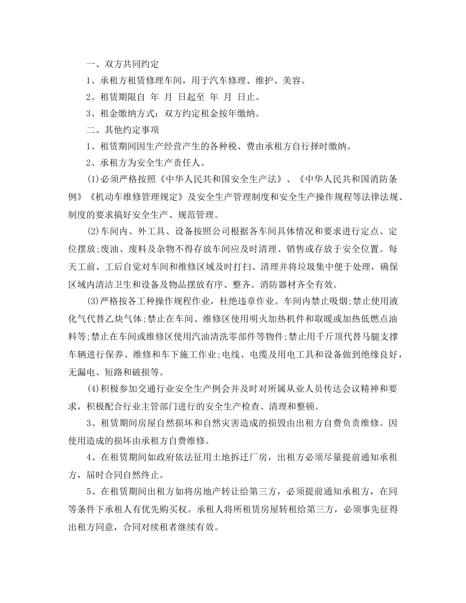 汽车修理厂租赁合同模板 _第2页
