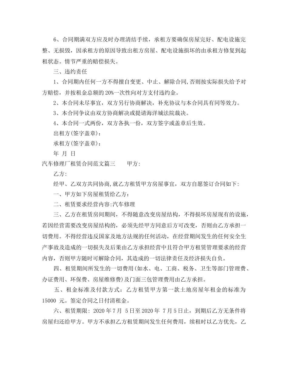 汽车修理厂租赁合同模板 _第3页