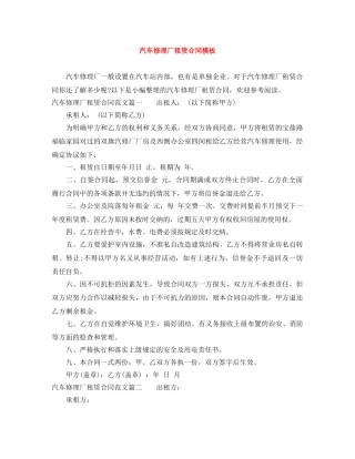 汽车修理厂租赁合同模板 
