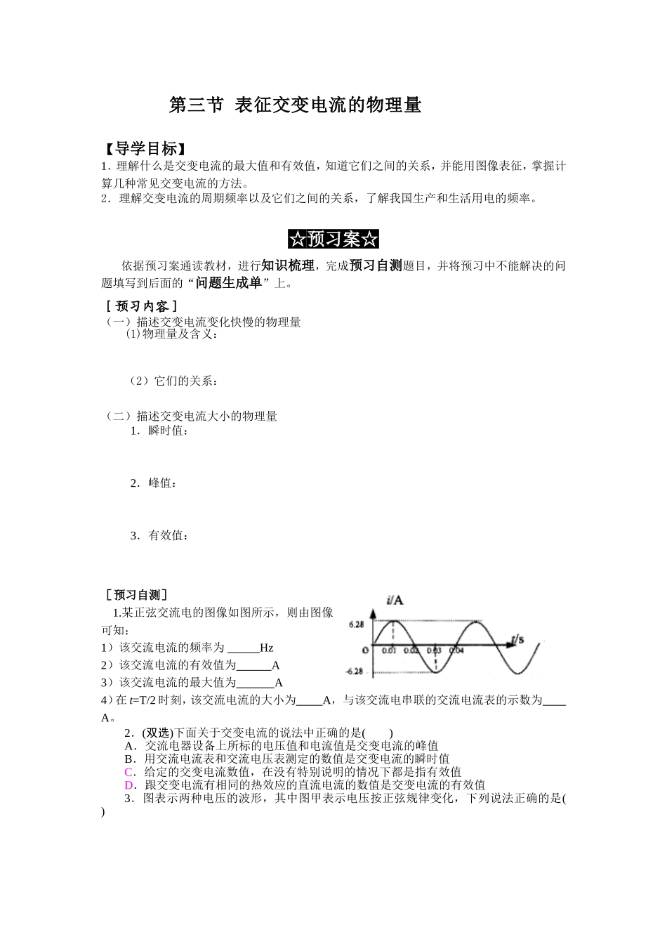 第三节表征交变电流的物理量导学案_第1页