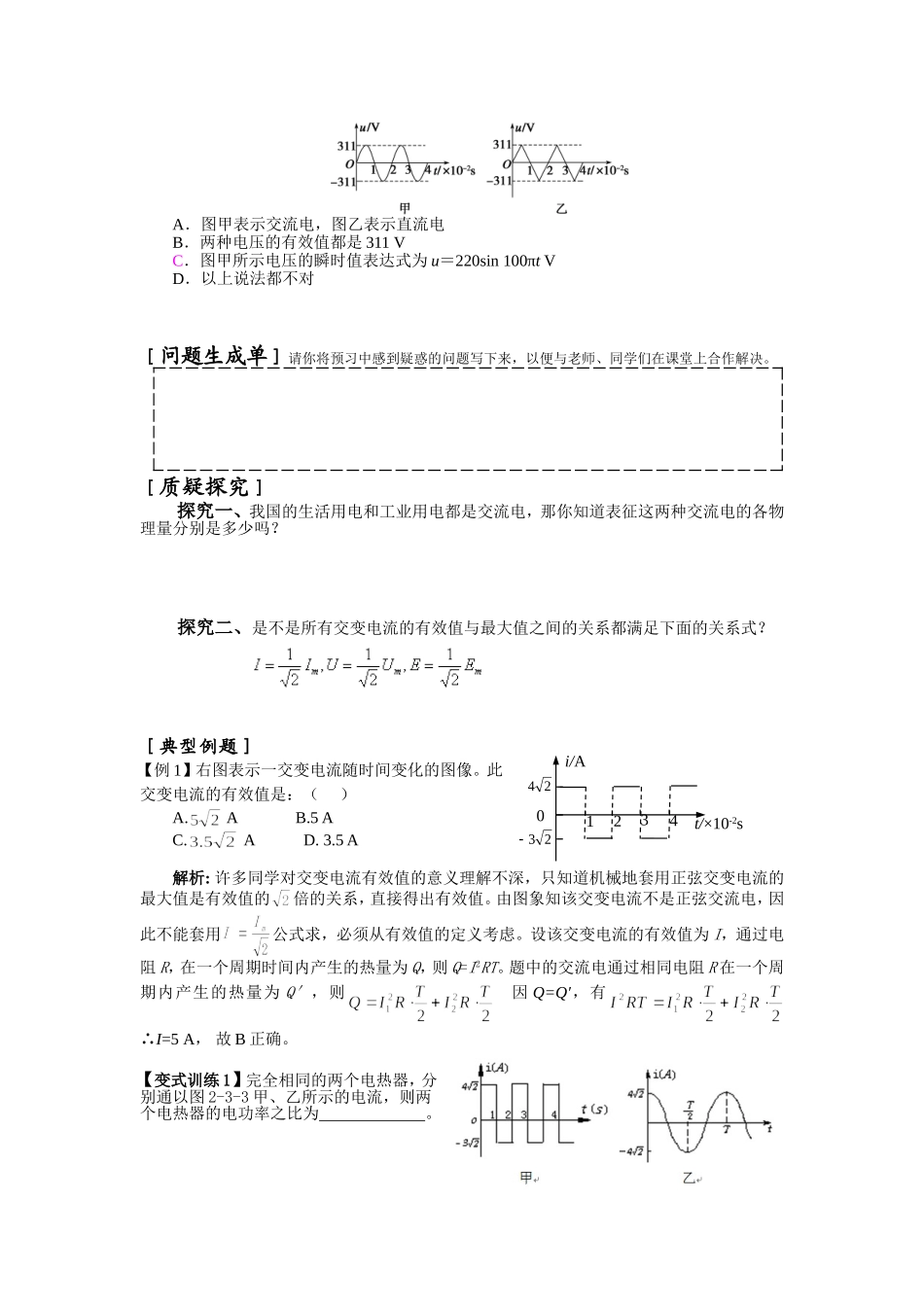 第三节表征交变电流的物理量导学案_第2页