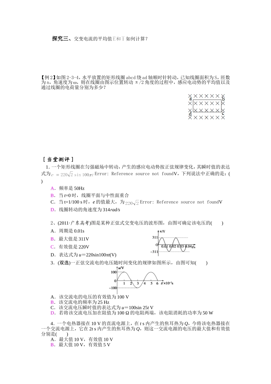 第三节表征交变电流的物理量导学案_第3页