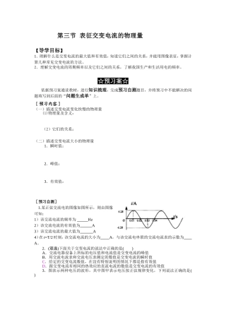 第三节表征交变电流的物理量导学案