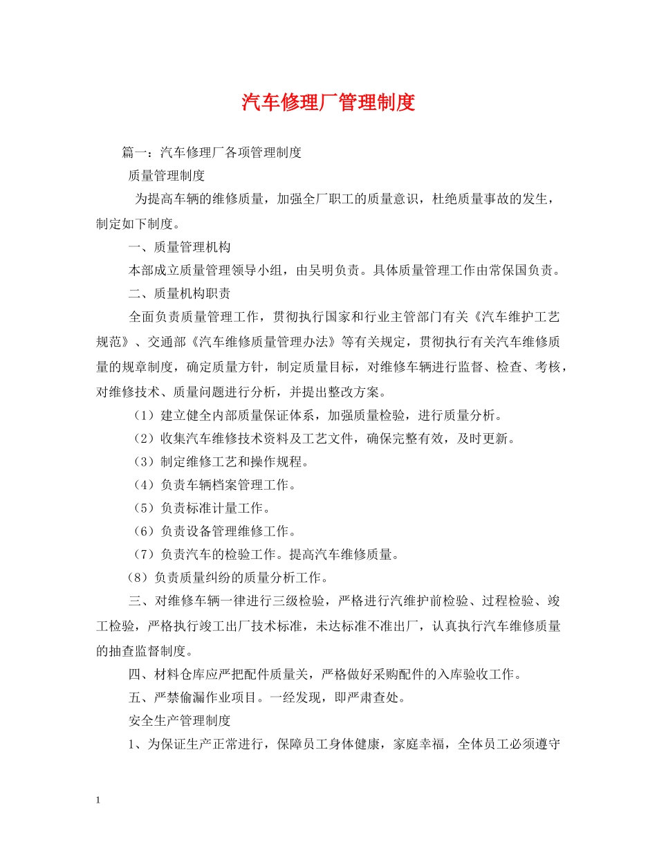 汽车修理厂管理制度 _第1页