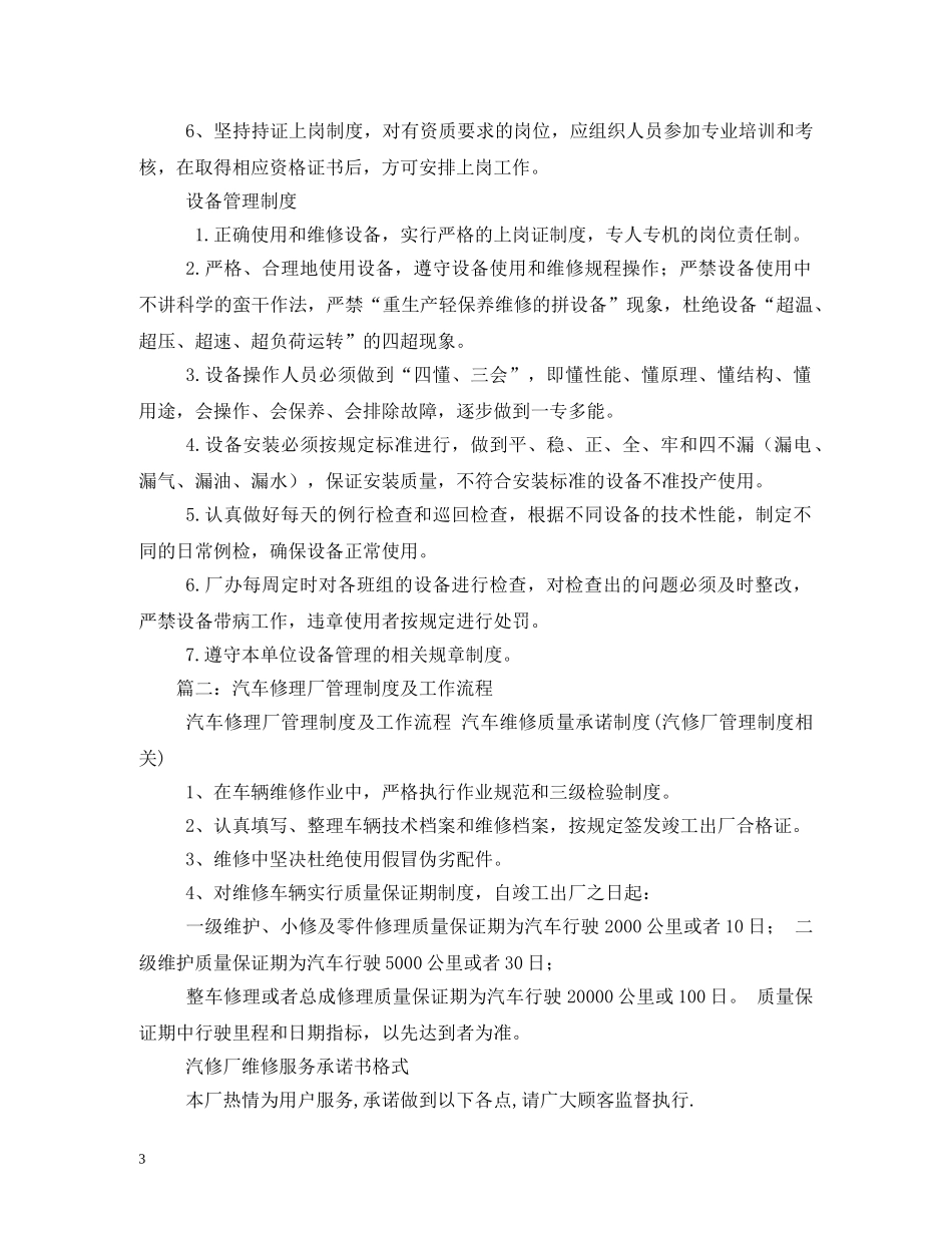 汽车修理厂管理制度 _第3页