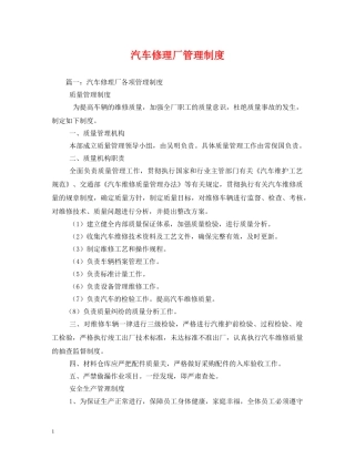 汽车修理厂管理制度 