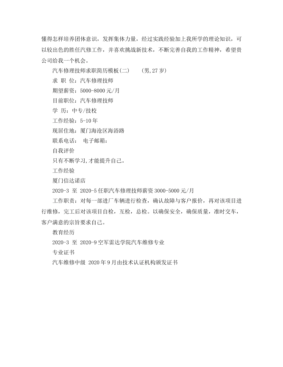 汽车修理技师求职简历模板 _第2页