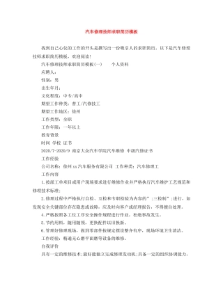 汽车修理技师求职简历模板 