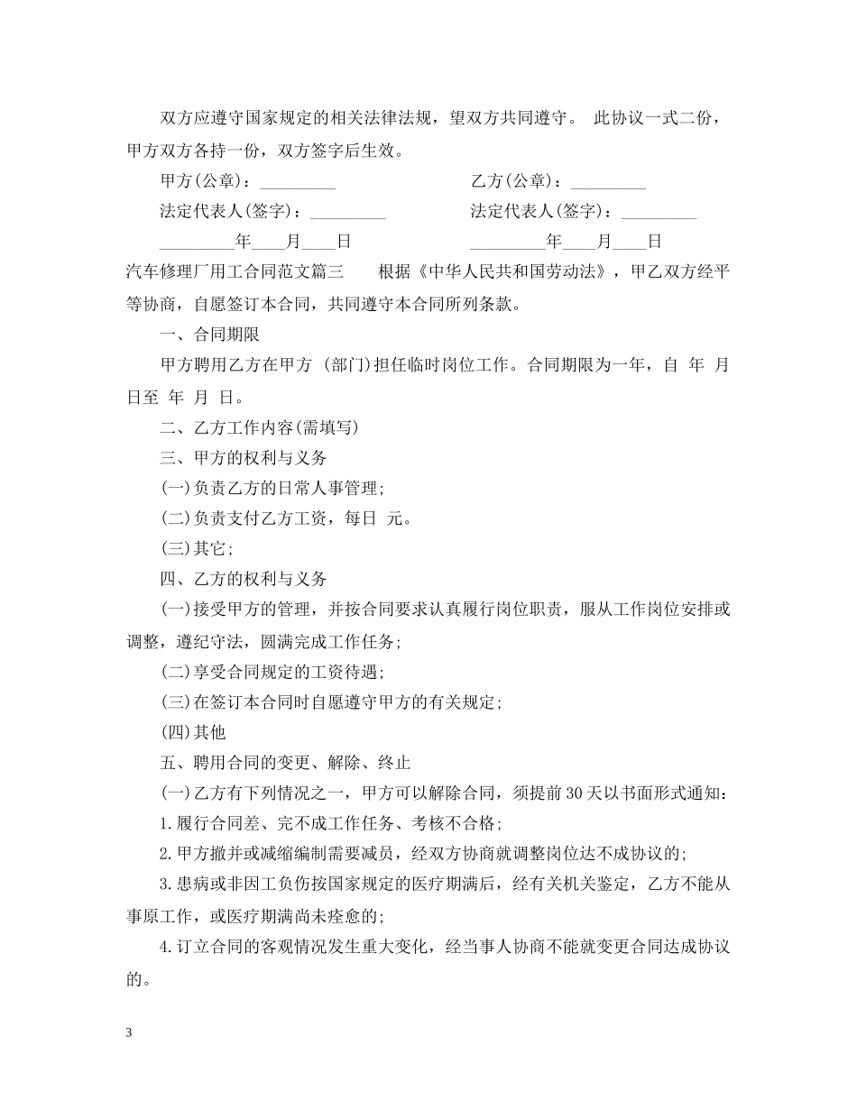 汽车修理厂用工合同范本_汽车修理厂用工合同样本 _第3页