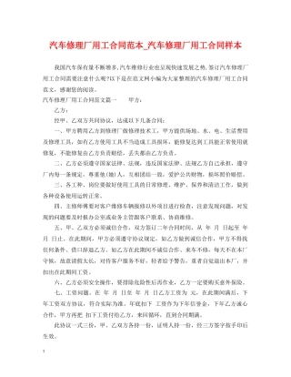 汽车修理厂用工合同范本_汽车修理厂用工合同样本 