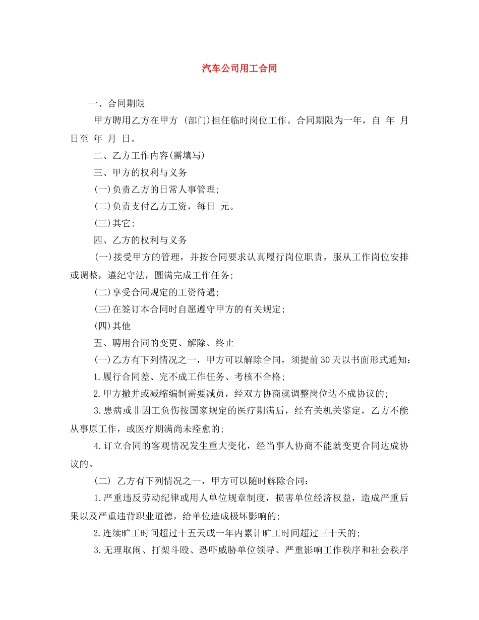 汽车公司用工合同 _第1页