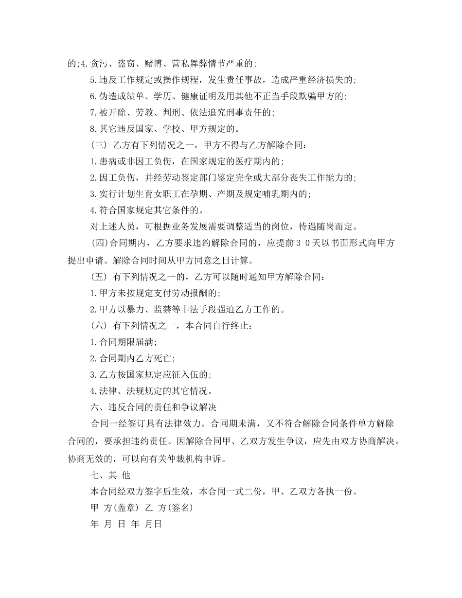 汽车公司用工合同 _第2页