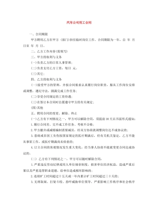 汽车公司用工合同 