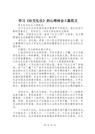 学习《社交礼仪》的心得体会5篇范文_3