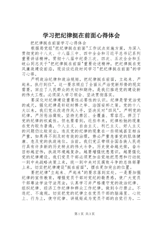 学习把纪律挺在前面心得体会