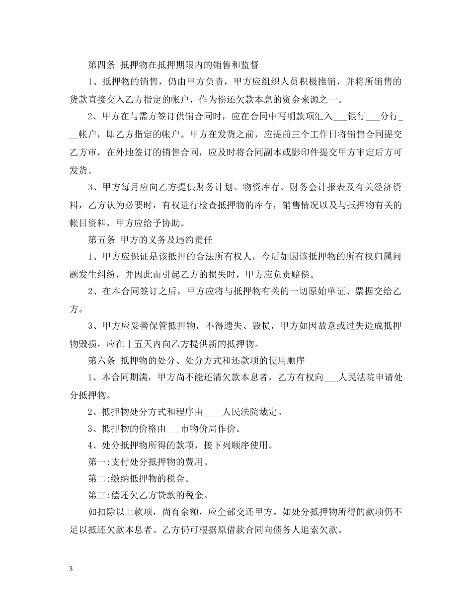 汽车借款抵押合同范本 _第3页