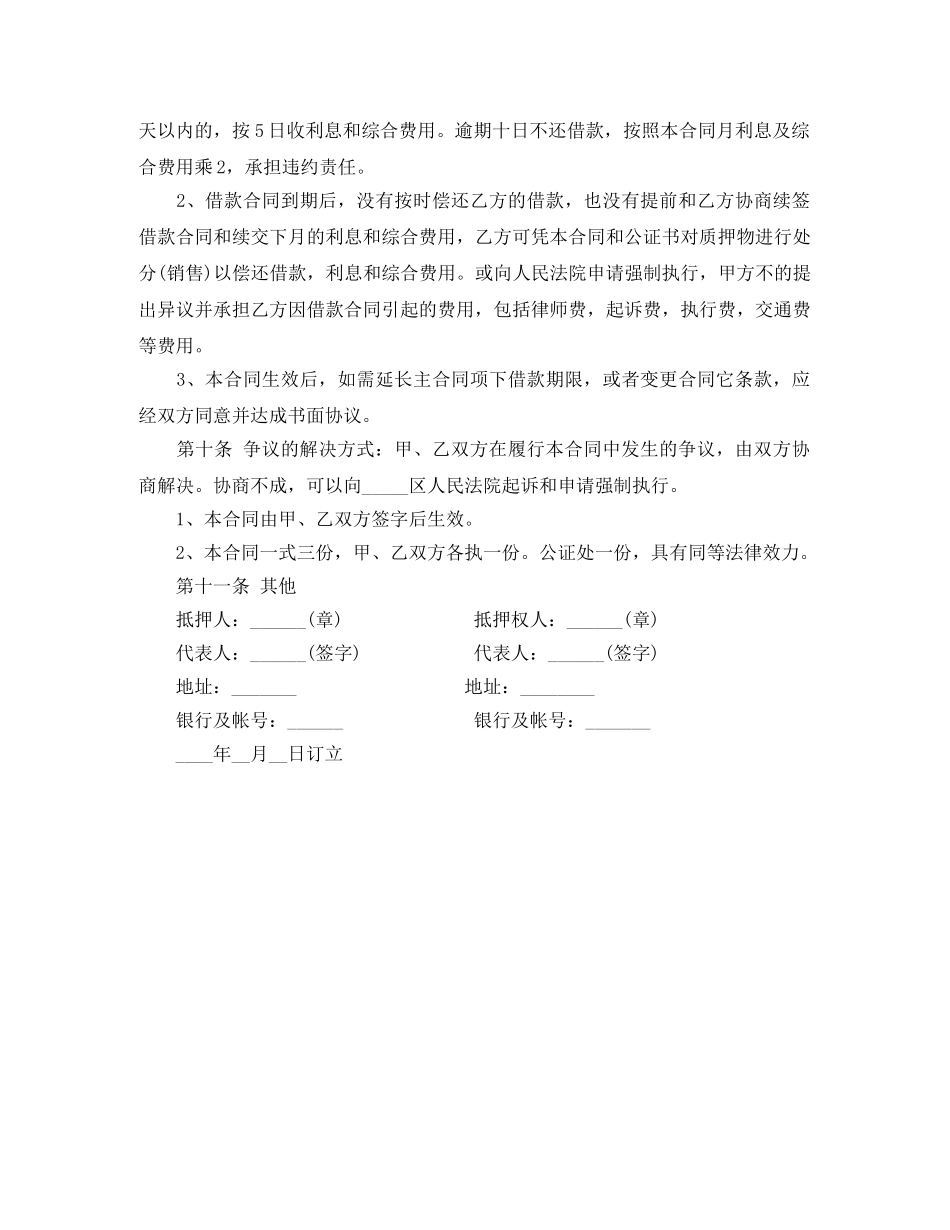 汽车借款合同范本下载 _第2页