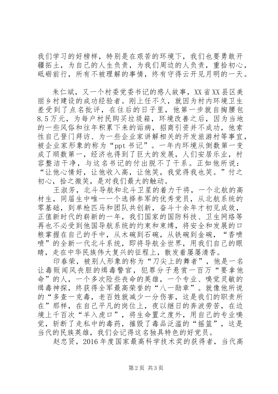 观看《榜样3》心得体会 (5)_第2页