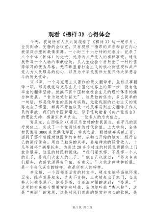 观看《榜样3》心得体会 (5)